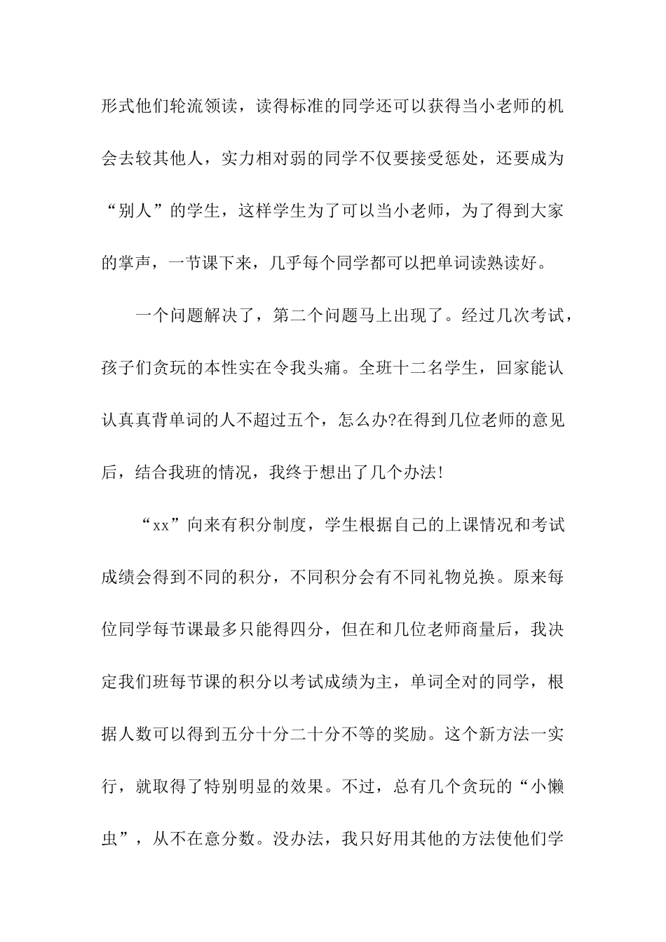 外语系暑假社会实践报告书_第3页