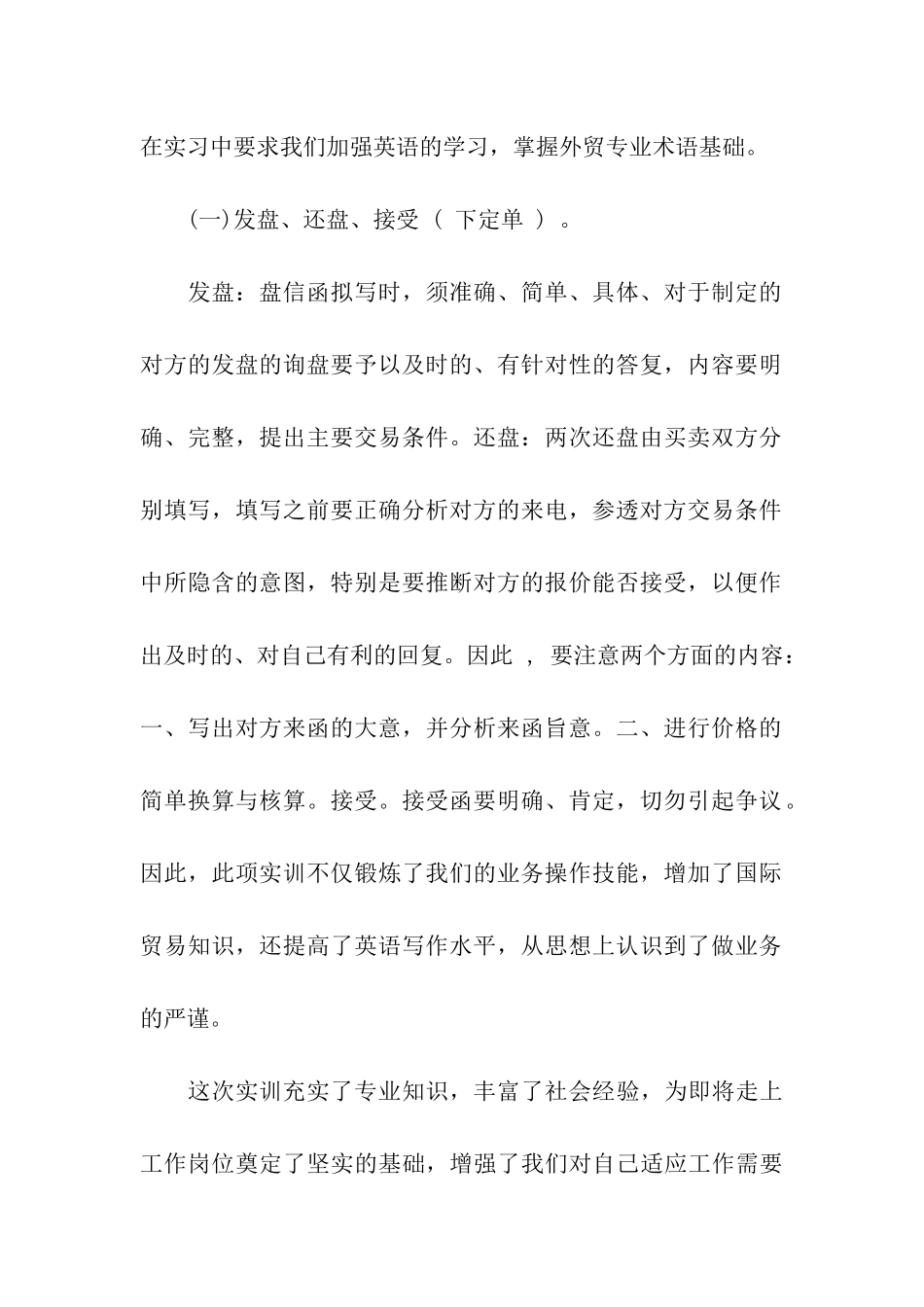 外贸专业实习周记范文_第2页