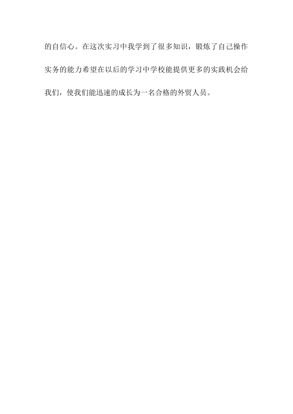 外贸专业实习周记范文_第3页