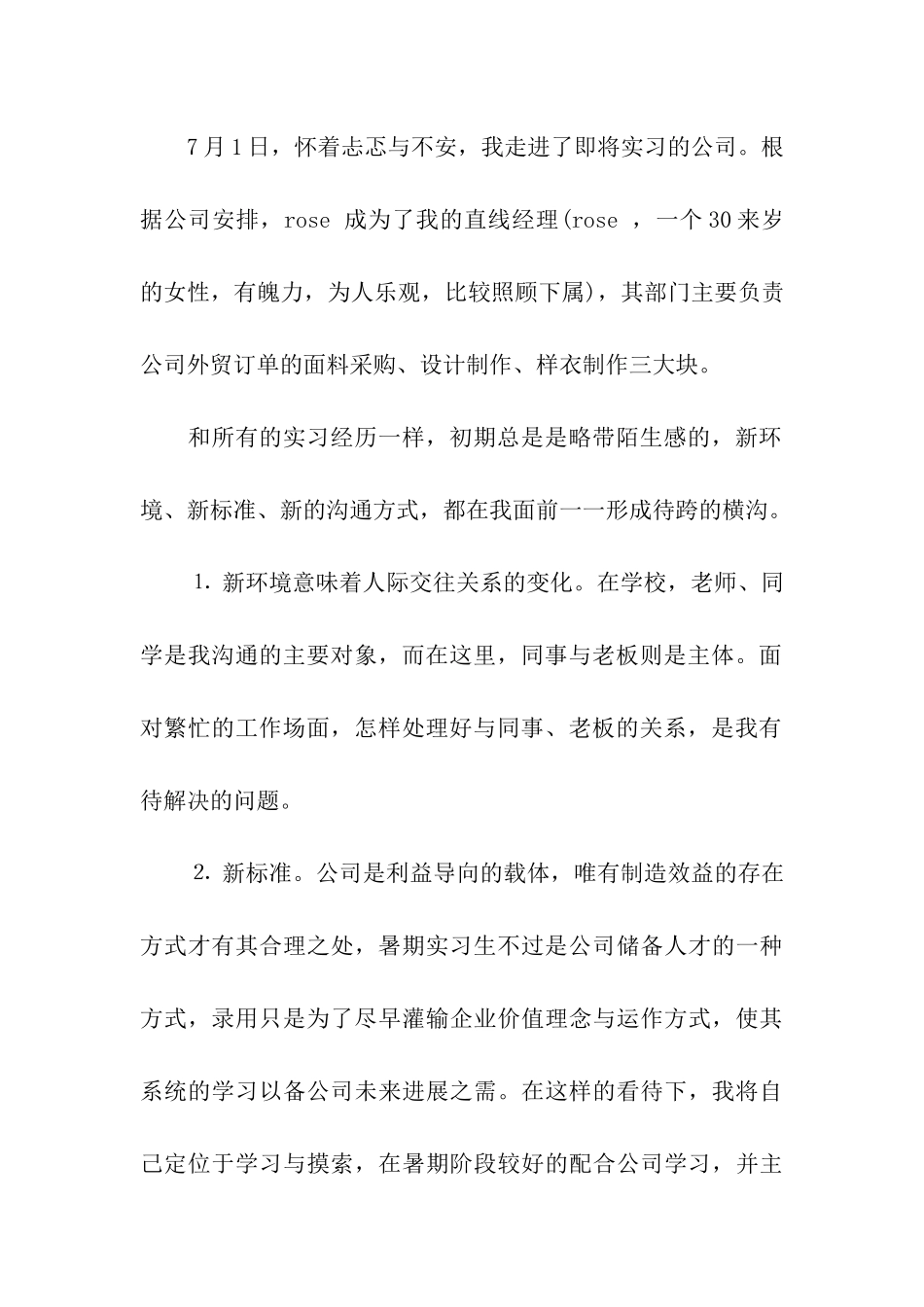 外贸专业实习日记范文_第2页