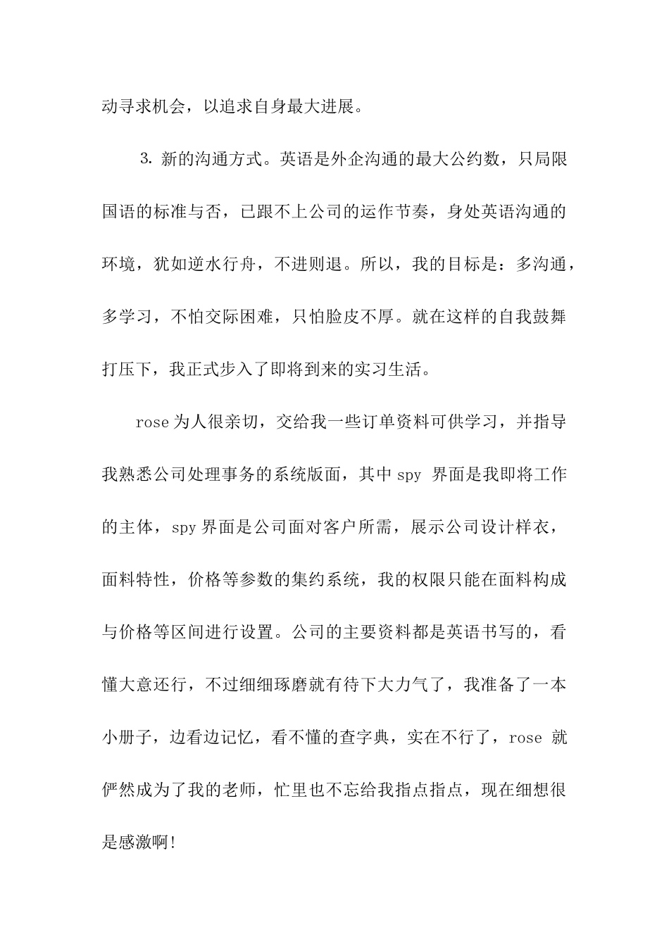 外贸专业实习日记范文_第3页