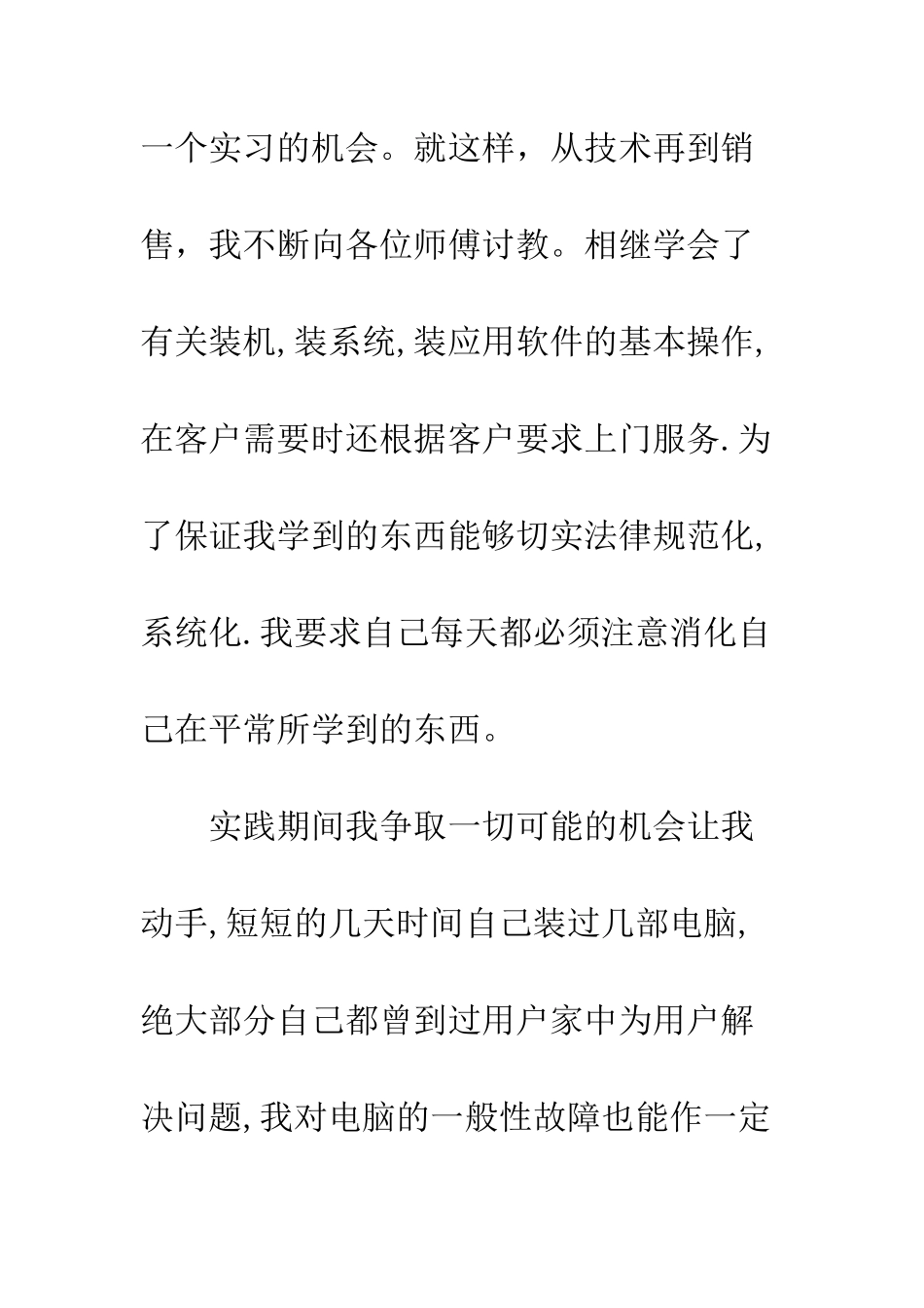 外贸专业暑假实习报告--精编范文_第3页