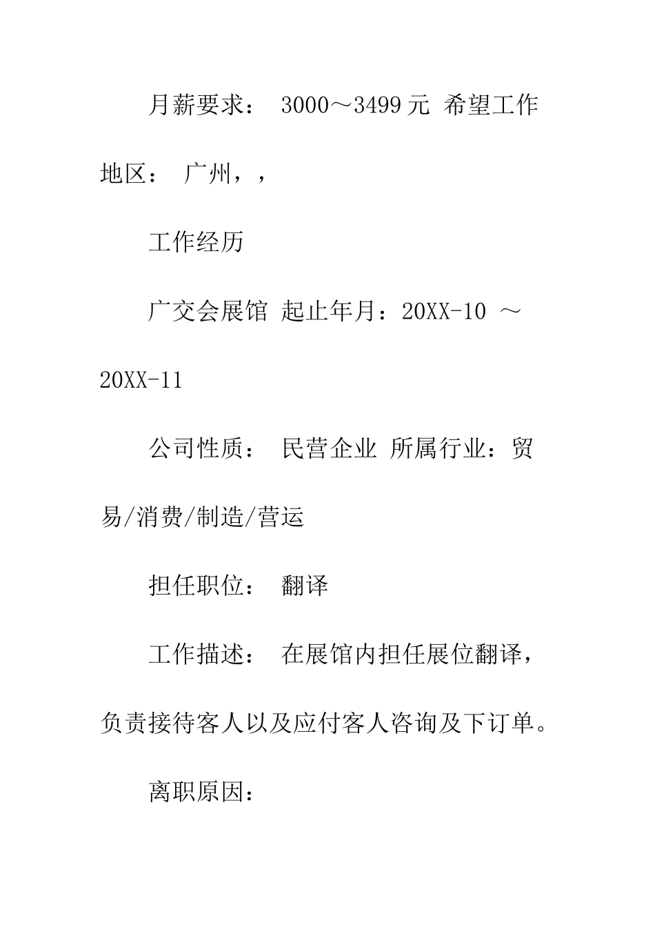 外贸专员简历模板--精编范文_第2页