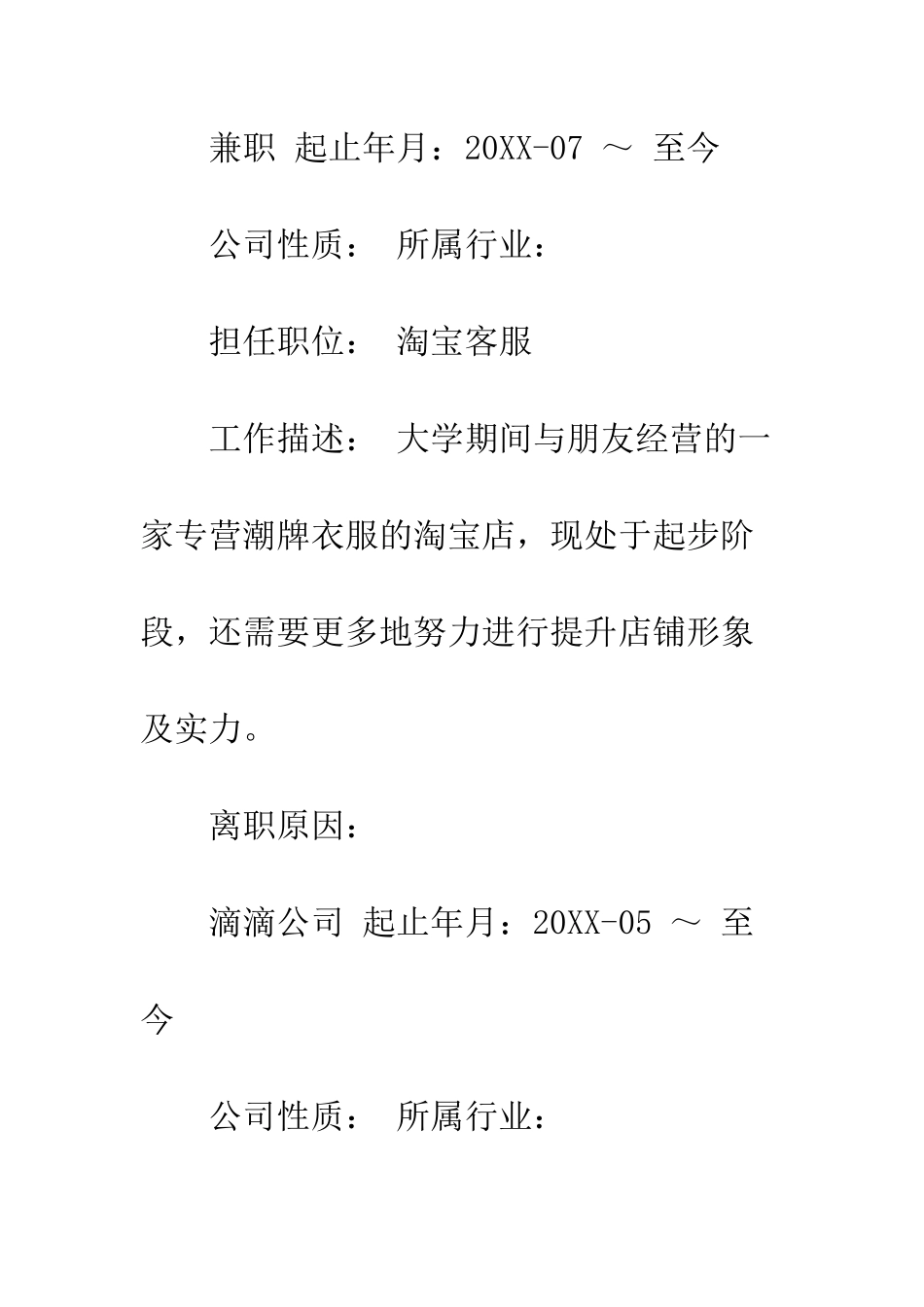 外贸专员简历模板--精编范文_第3页