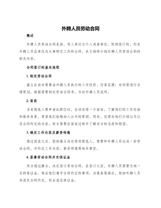 外聘人员劳动合同