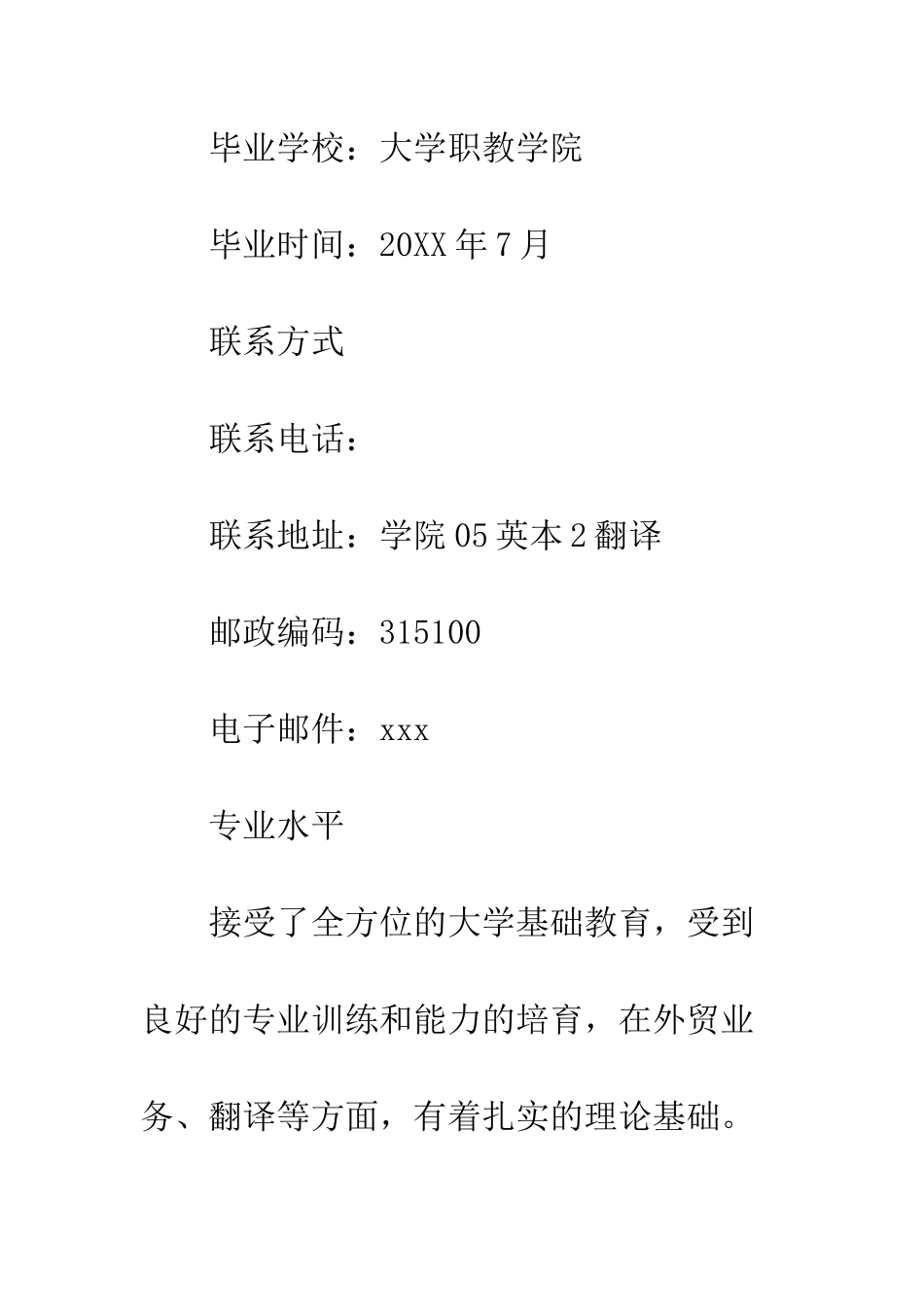 外贸业务助理个人简历范文--精编范文_第2页