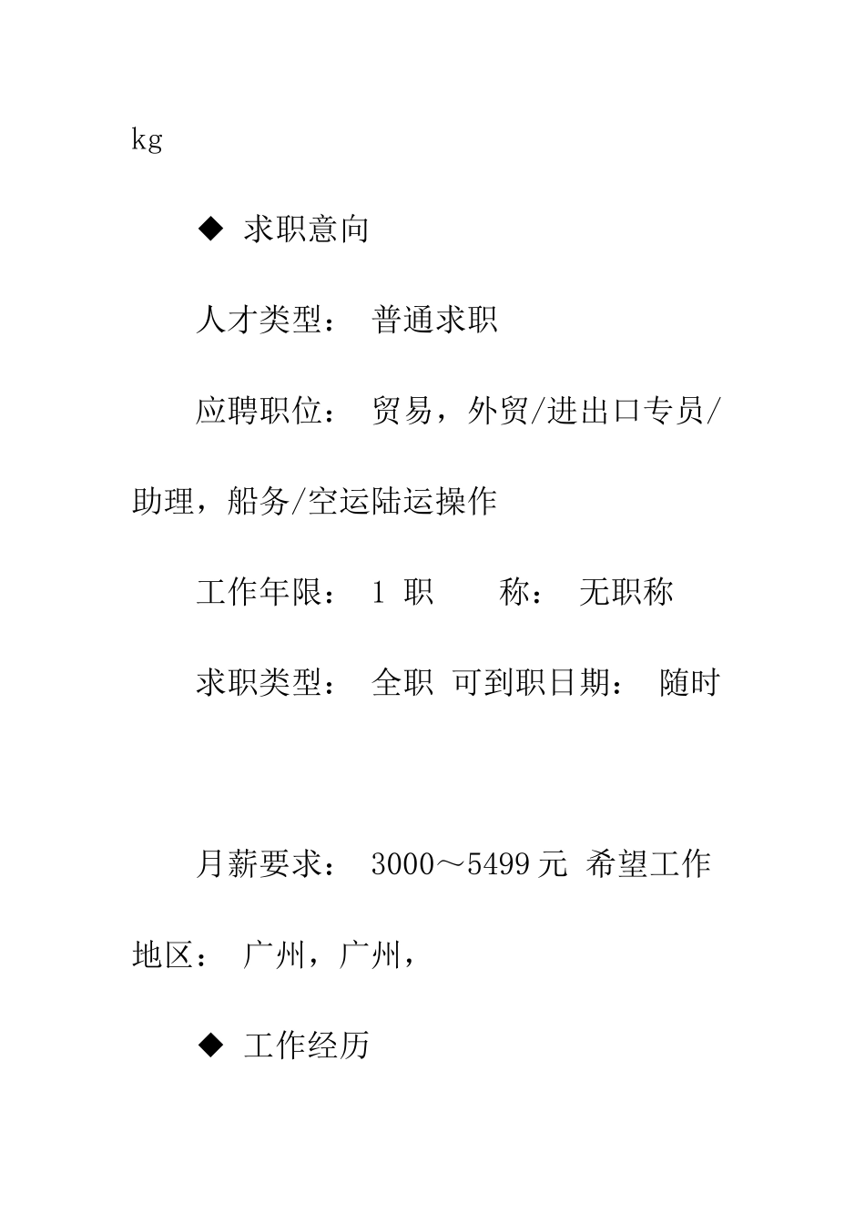 外贸业务员个人简历格式模板2025版参阅--精编范文_第2页