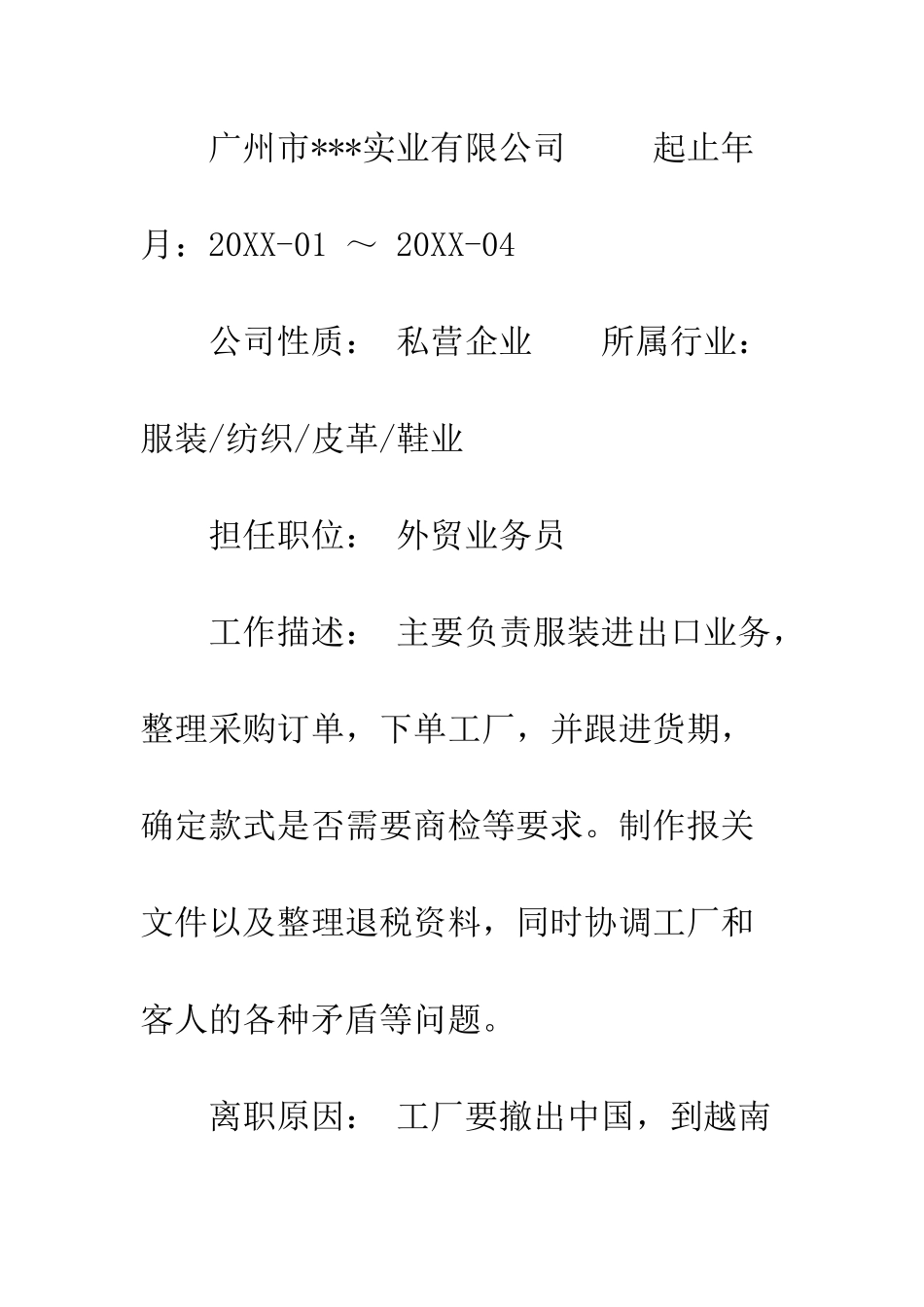 外贸业务员个人简历格式模板2025版参阅--精编范文_第3页