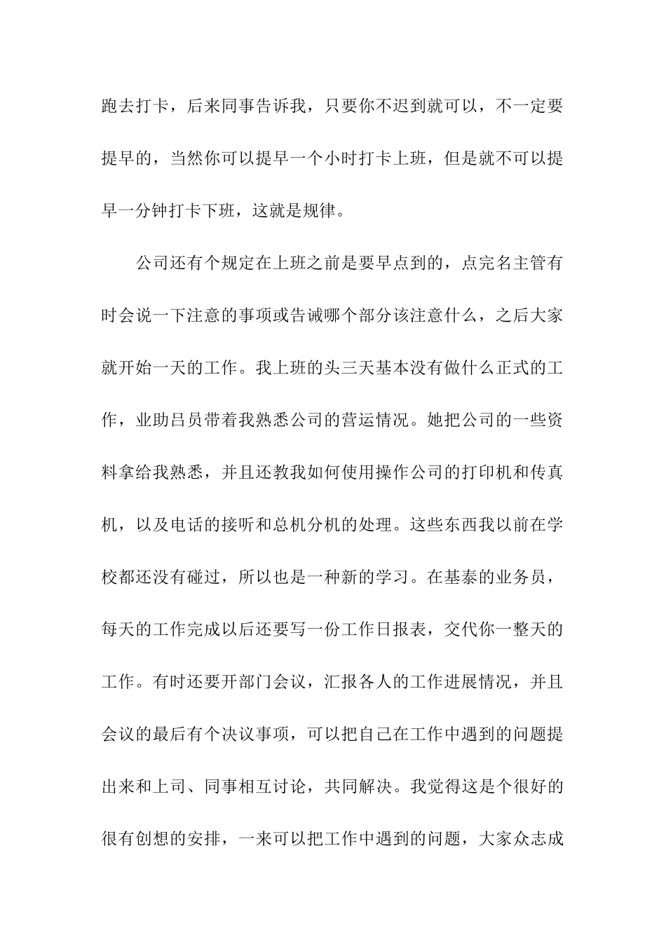 外贸业务员实习报告例文_第2页