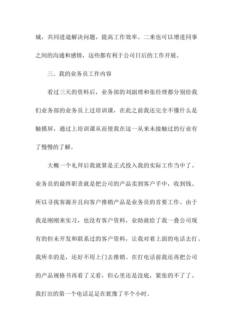 外贸业务员实习报告例文_第3页