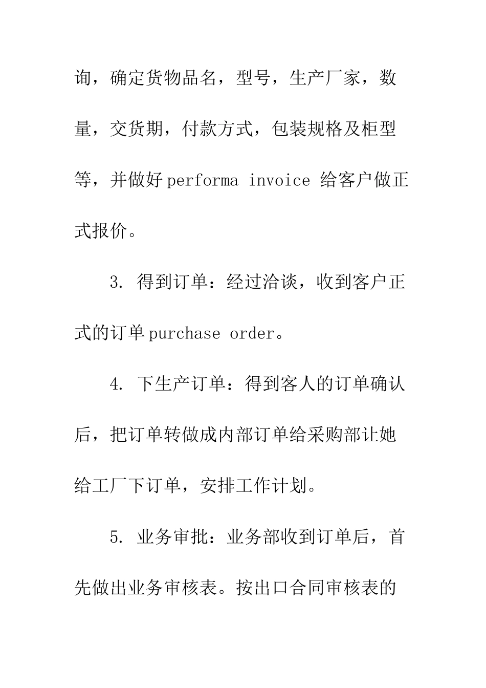 外贸业务员实习报告范文--精编范文_第3页