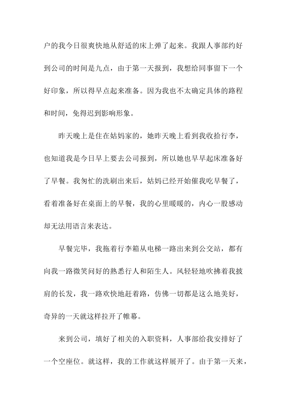 外贸业务员实习日志_第2页