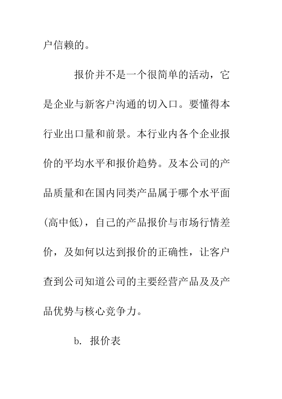 外贸业务员月个人工作总结--精编范文_第3页