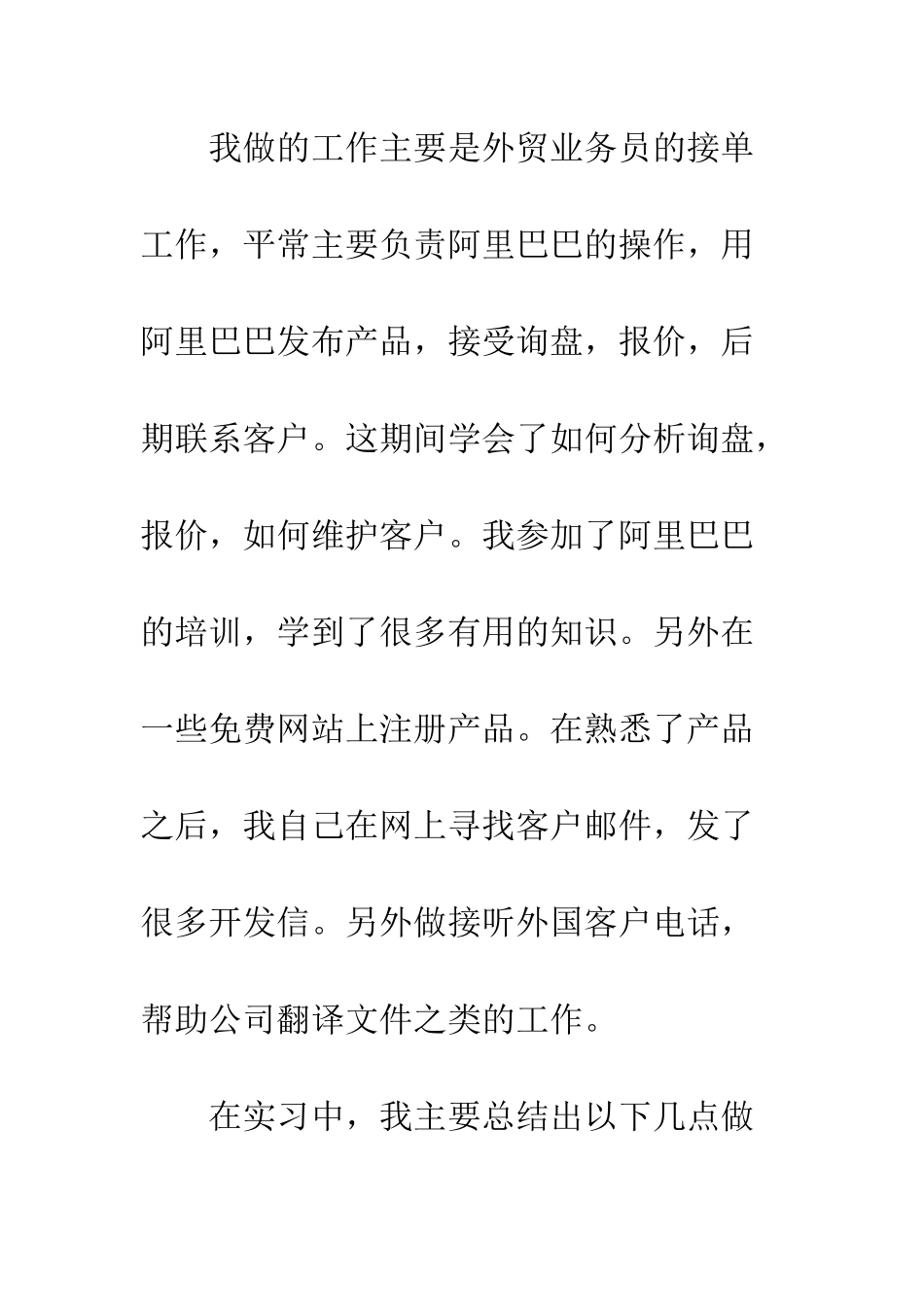 外贸业务员接单实习心得--精编范文_第2页