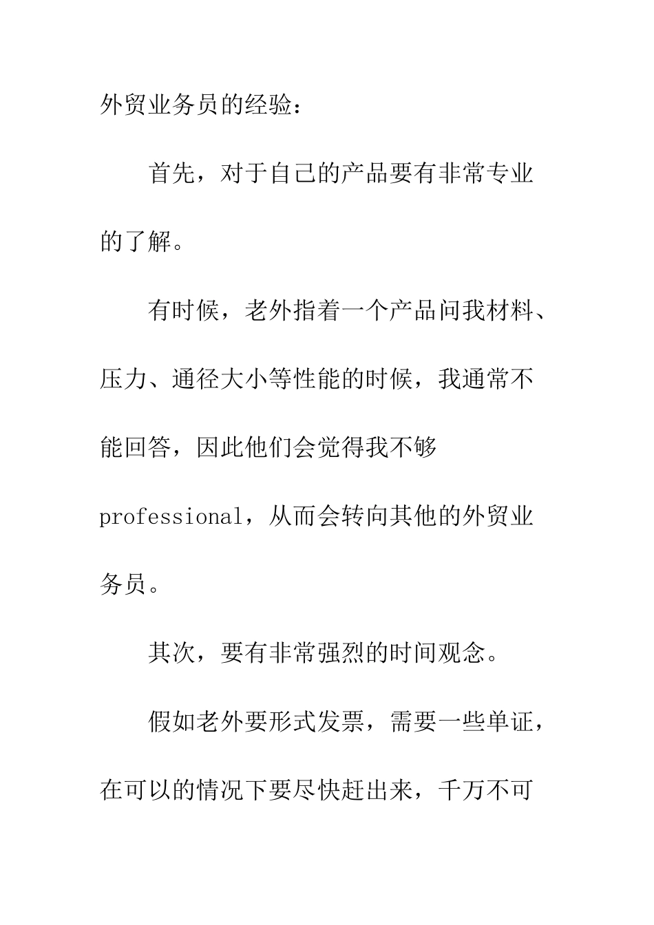 外贸业务员接单实习心得--精编范文_第3页