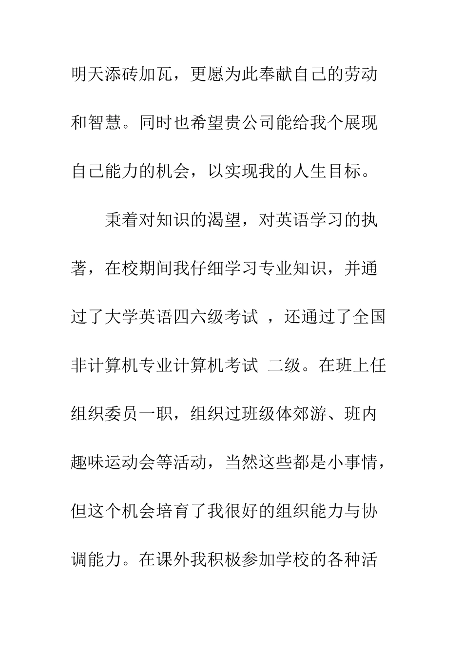 外贸业务员求职信范文--精编范文_第2页