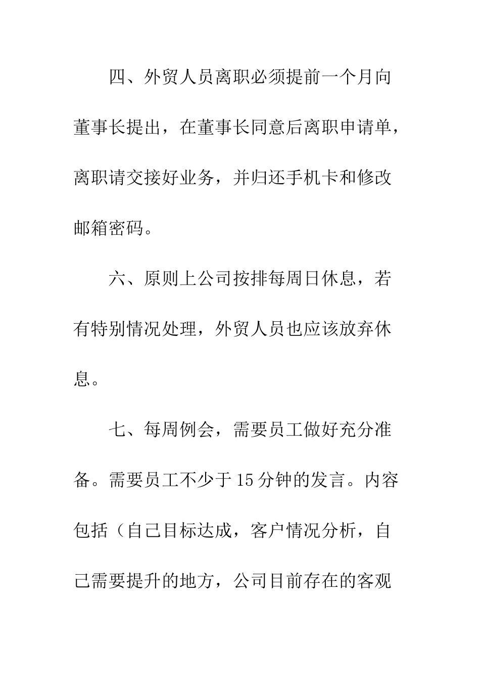 外贸业务员管理制度--精编范文_第2页