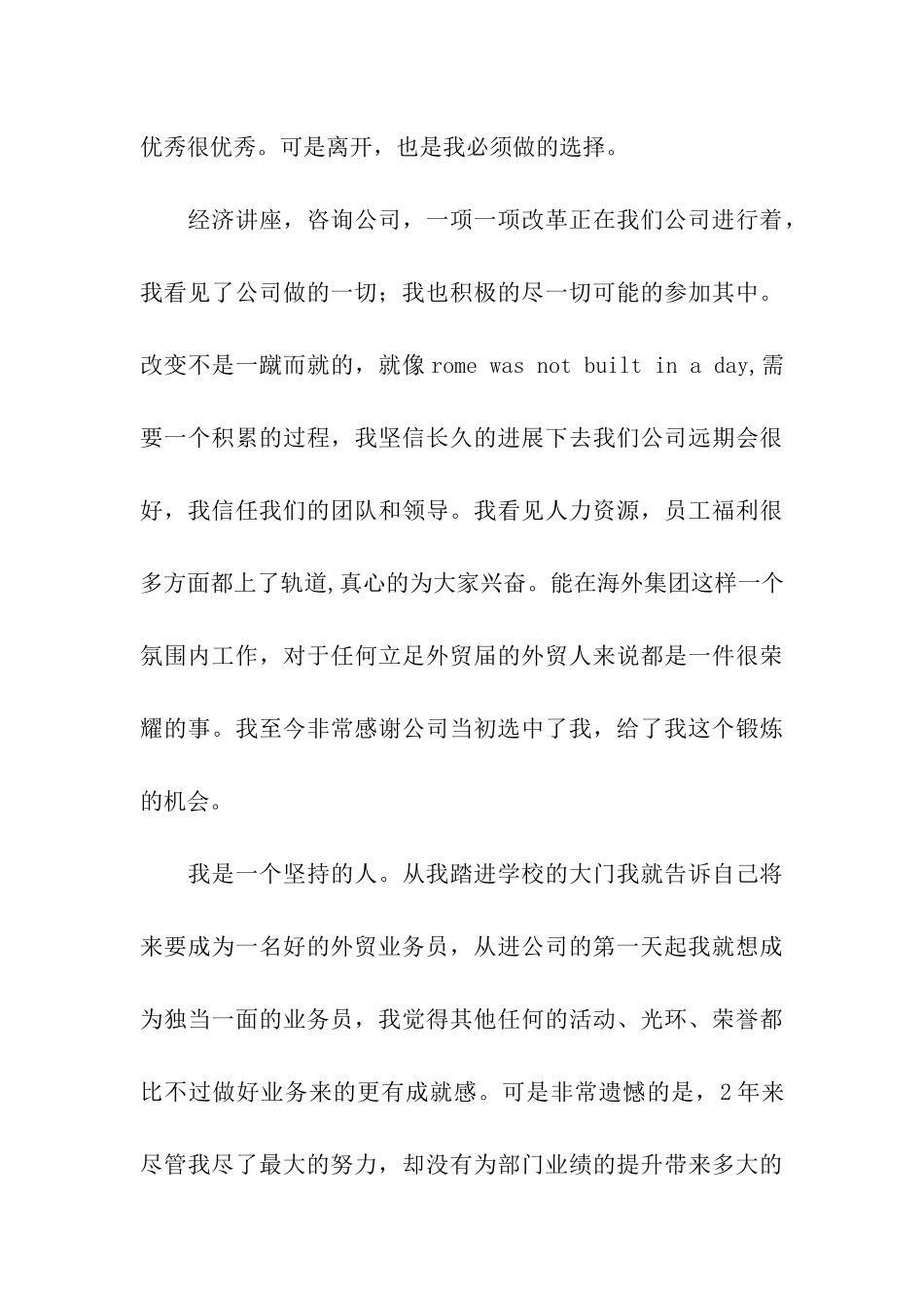 外贸业务员的辞职报告范文_第3页