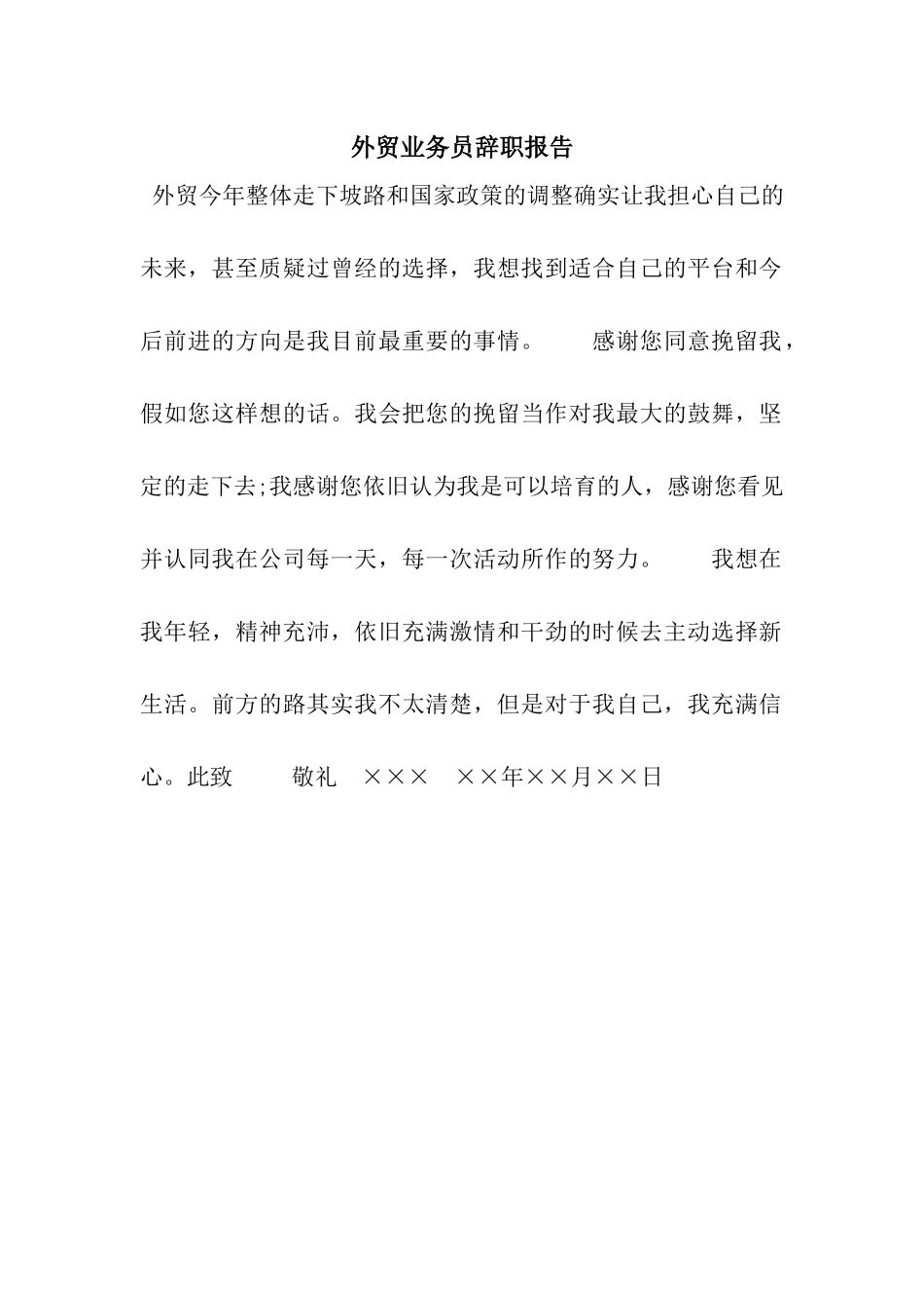 外贸业务员辞职报告_第1页