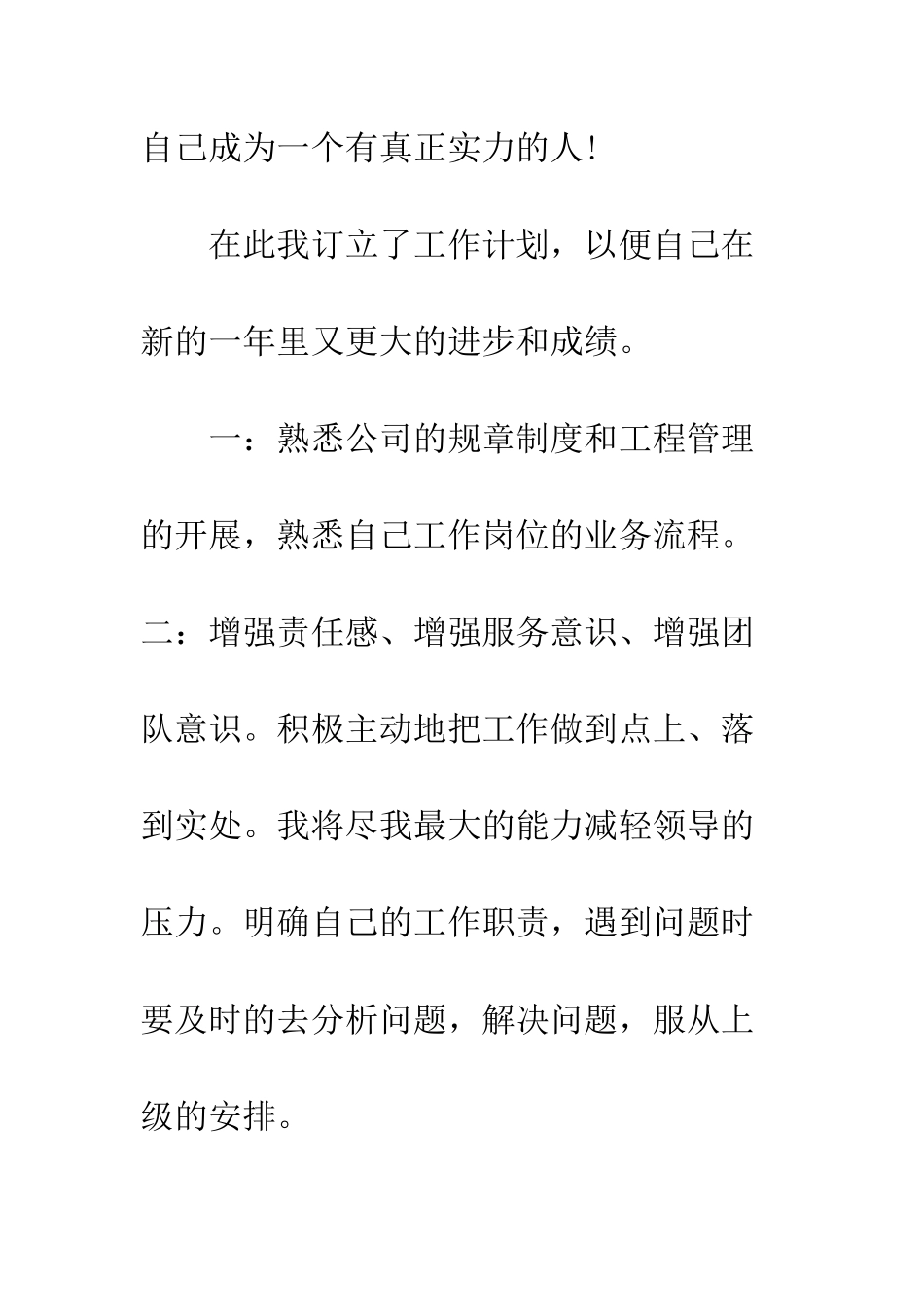 外贸业务工作计划范文3篇--精编范文_第2页