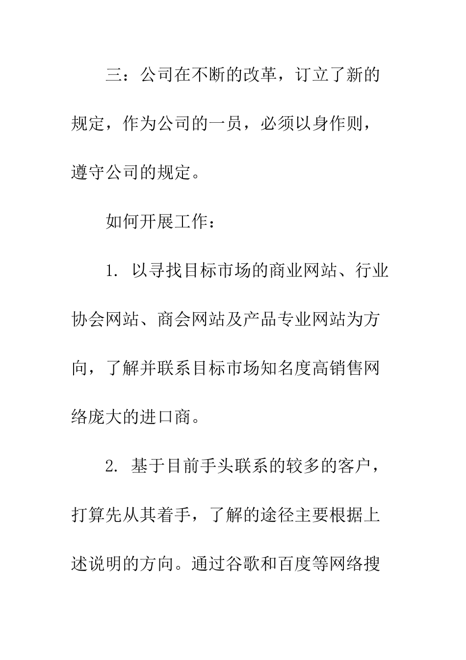 外贸业务工作计划范文3篇--精编范文_第3页