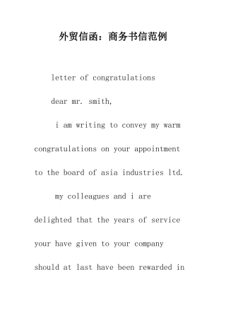 外贸信函商务书信范例--精编范文