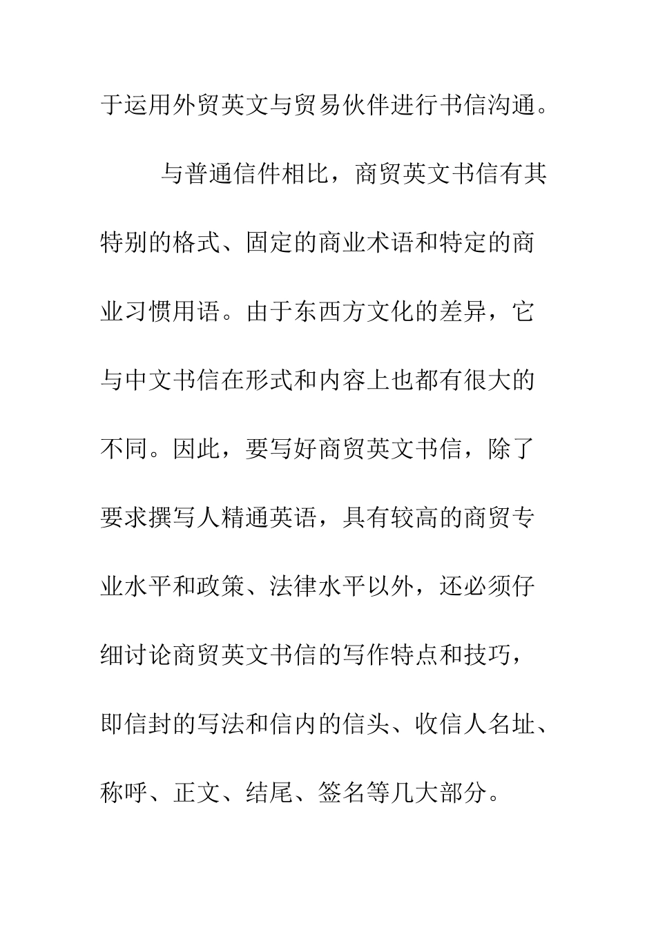 外贸信函的写作方法及--精编范文_第2页
