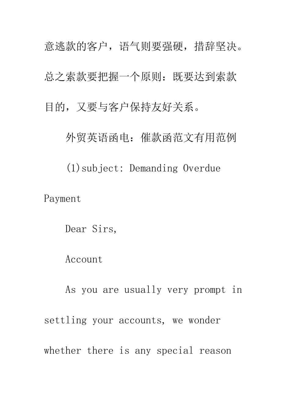 外贸催款函范文--精编范文_第2页