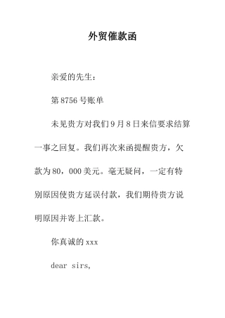外贸催款函--精编范文