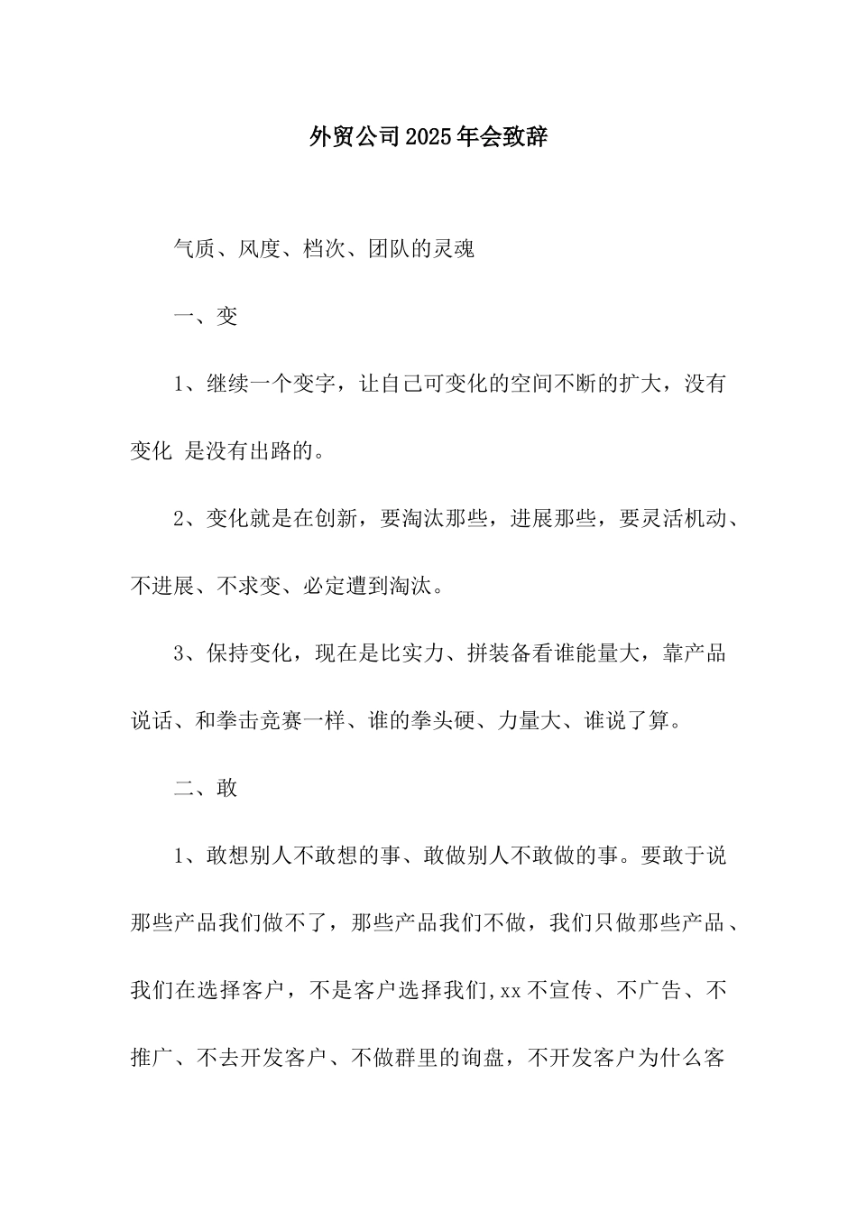 外贸公司2025年会致辞_第1页