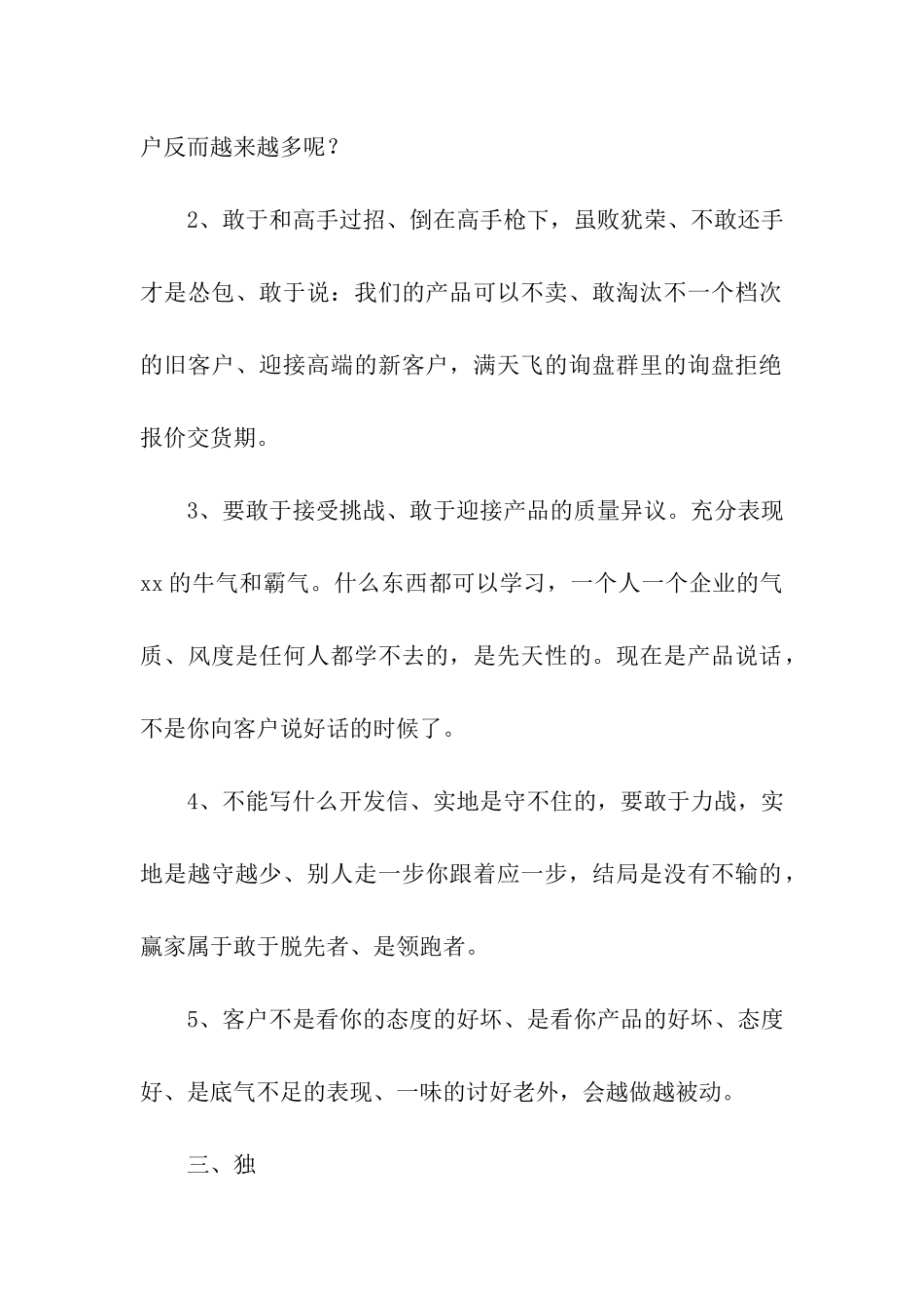 外贸公司2025年会致辞_第2页