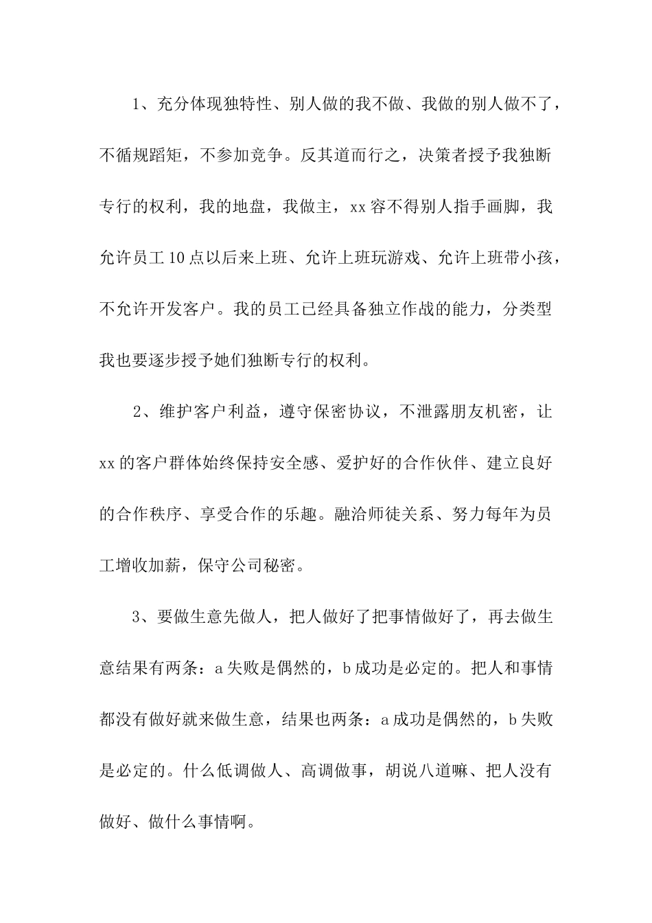 外贸公司2025年会致辞_第3页