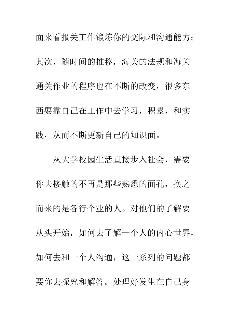 外贸公司报关实习心得体会--精编范文_第2页