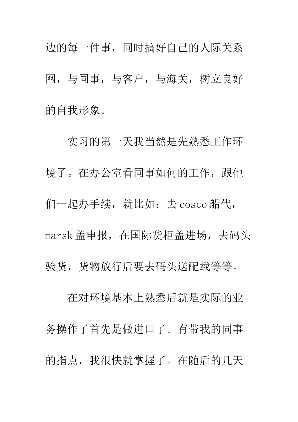 外贸公司报关实习心得体会--精编范文_第3页