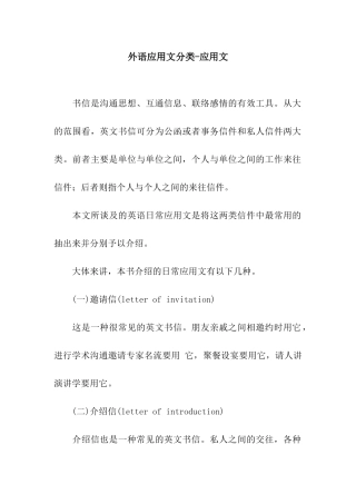 外语应用文分类-应用文