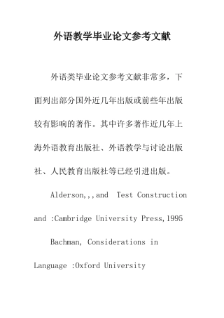 外语教学毕业论文参考文献--精编范文