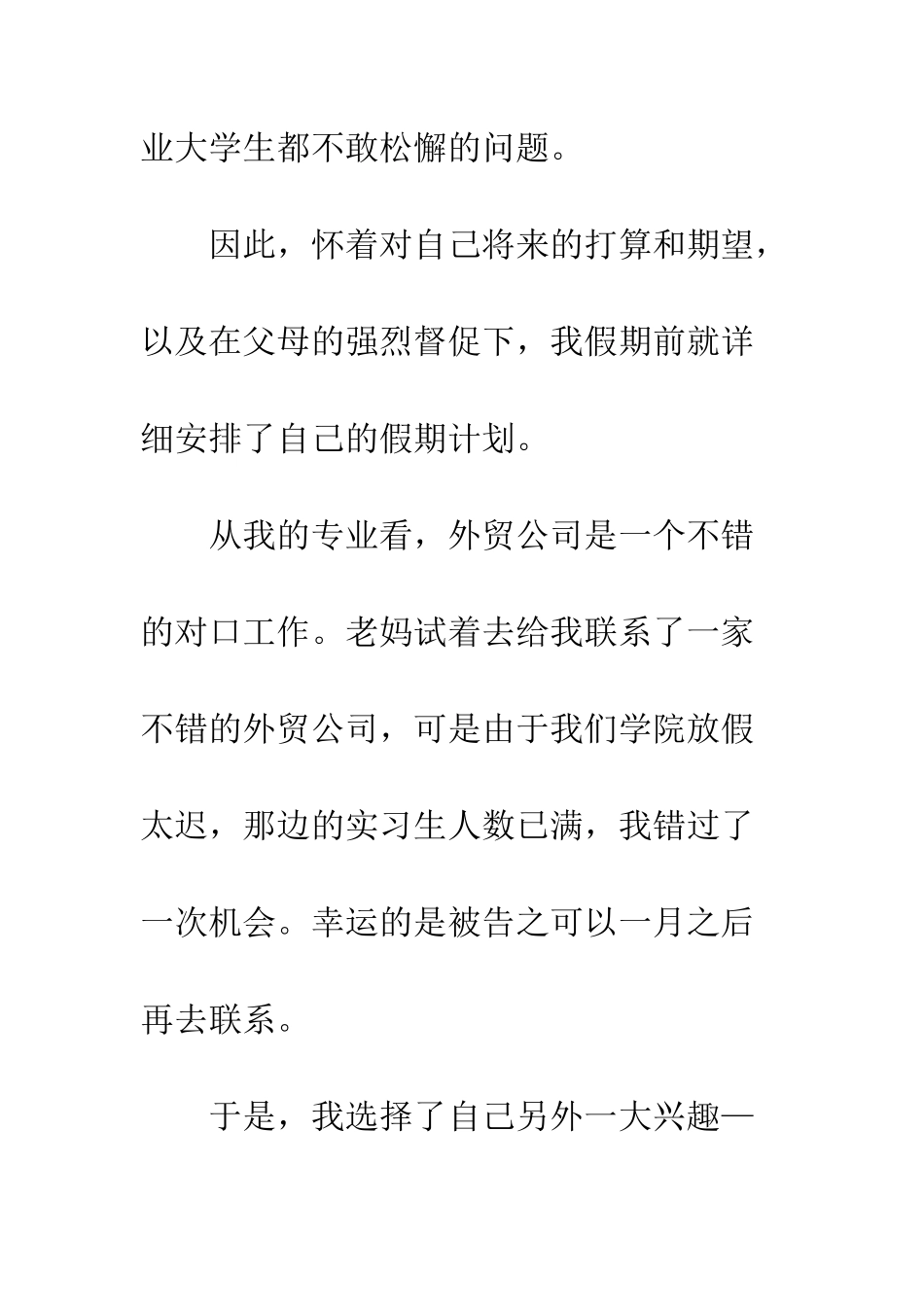 外贸公司的实习报告范文--精编范文_第2页
