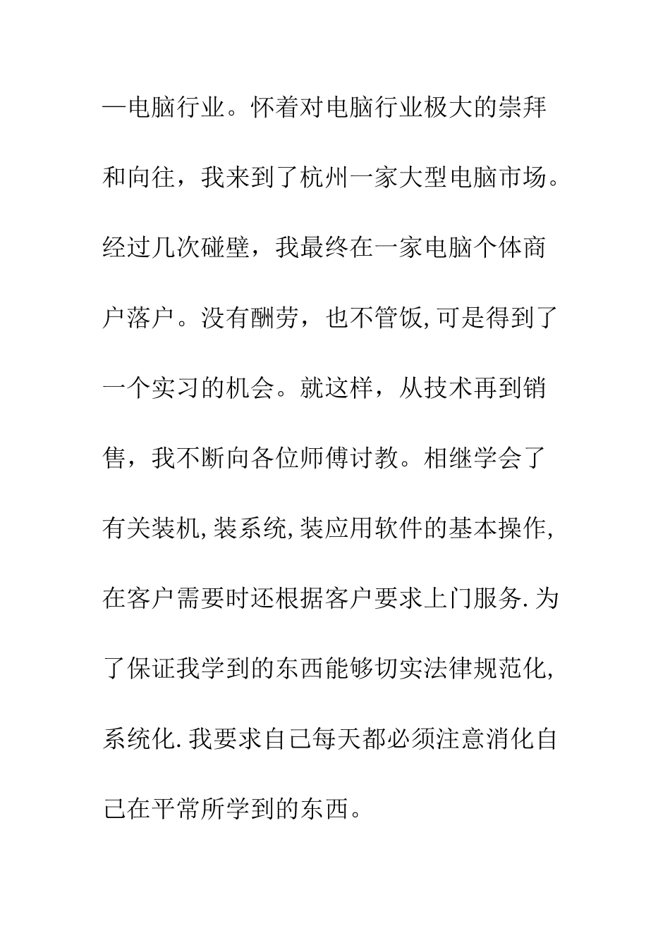 外贸公司的实习报告范文--精编范文_第3页