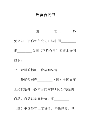 外贸合同书--精编范文