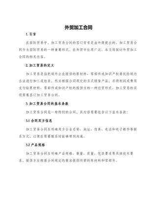 外贸加工合同