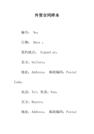 外贸合同样本--精编范文