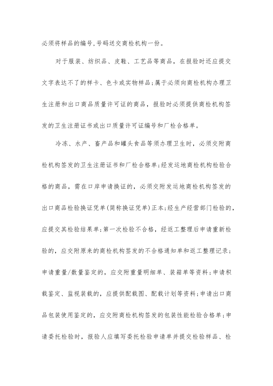 外贸商检报验所需单证简介和流程_第3页
