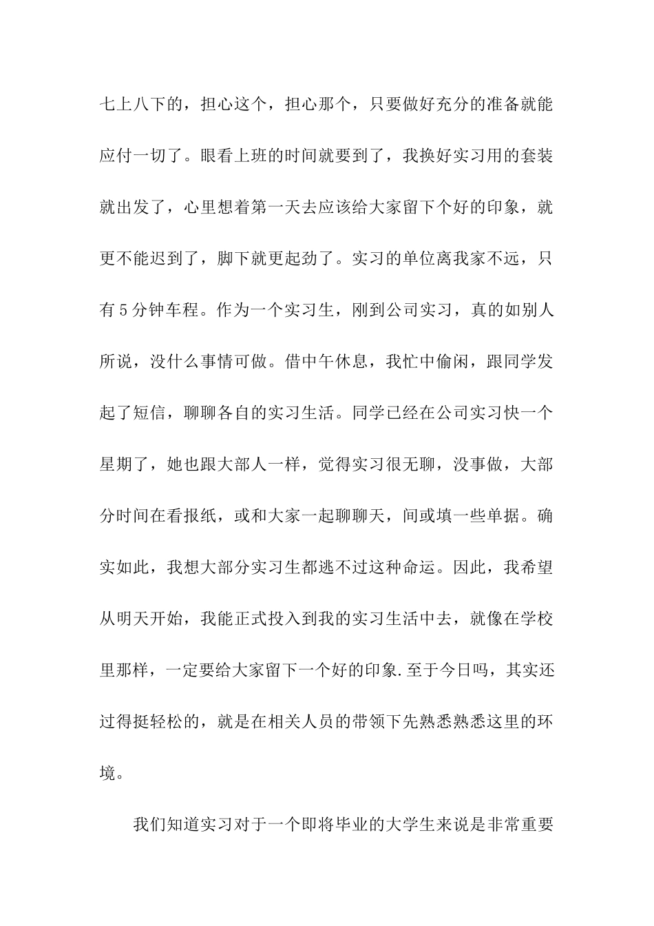 外贸大学生实习日记14篇_第2页