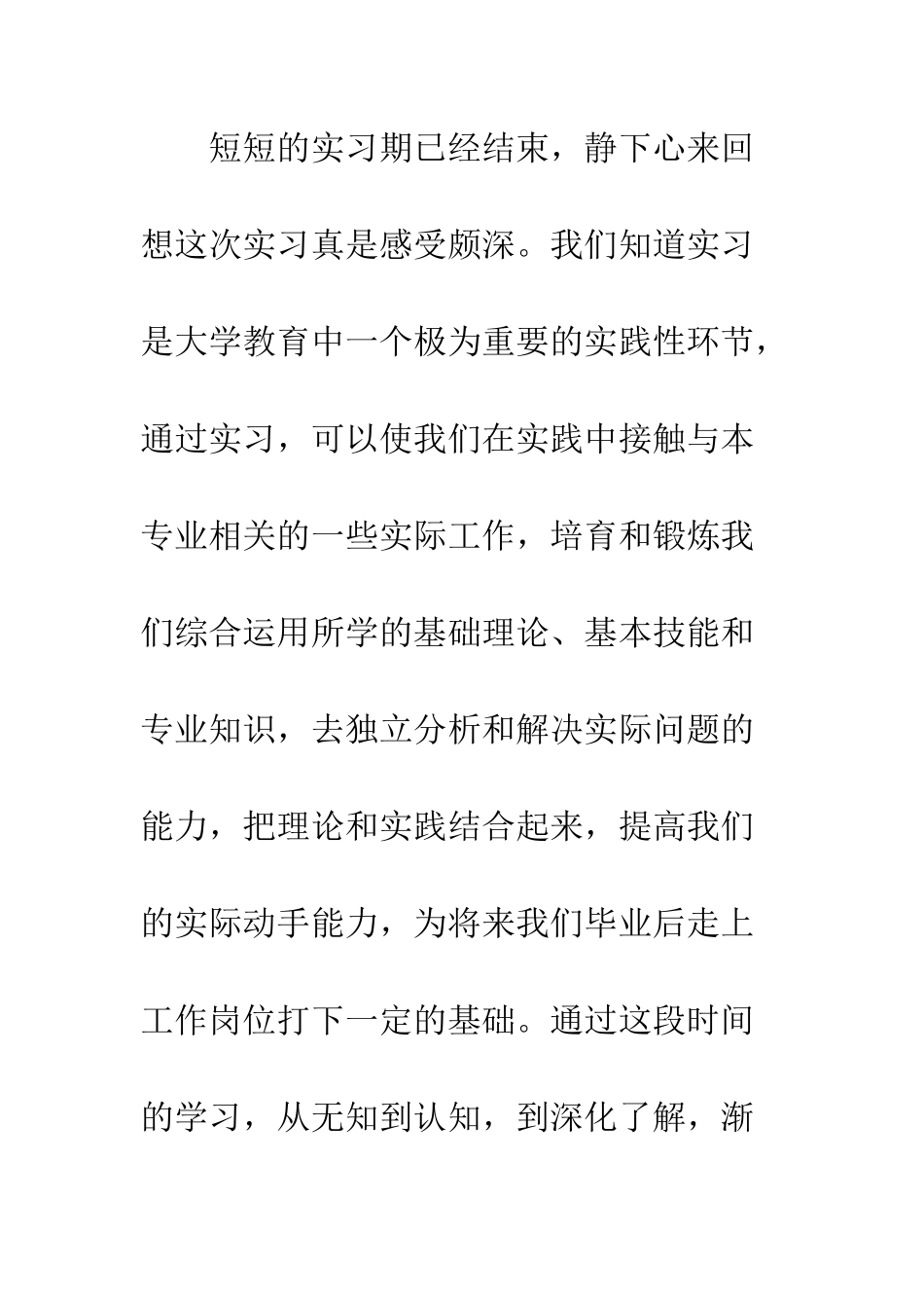 外贸实习报告--精编范文_第2页