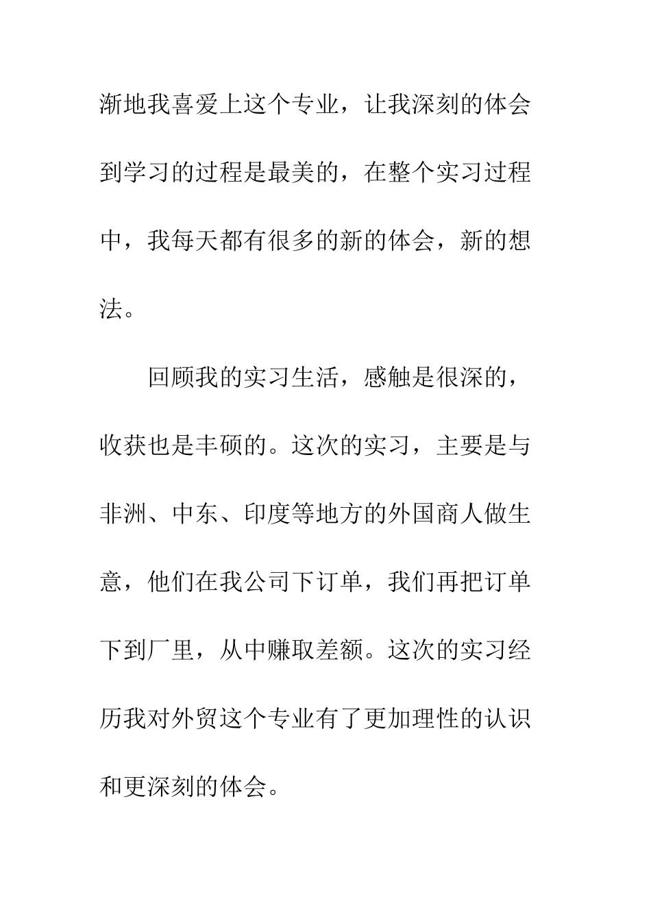 外贸实习报告--精编范文_第3页