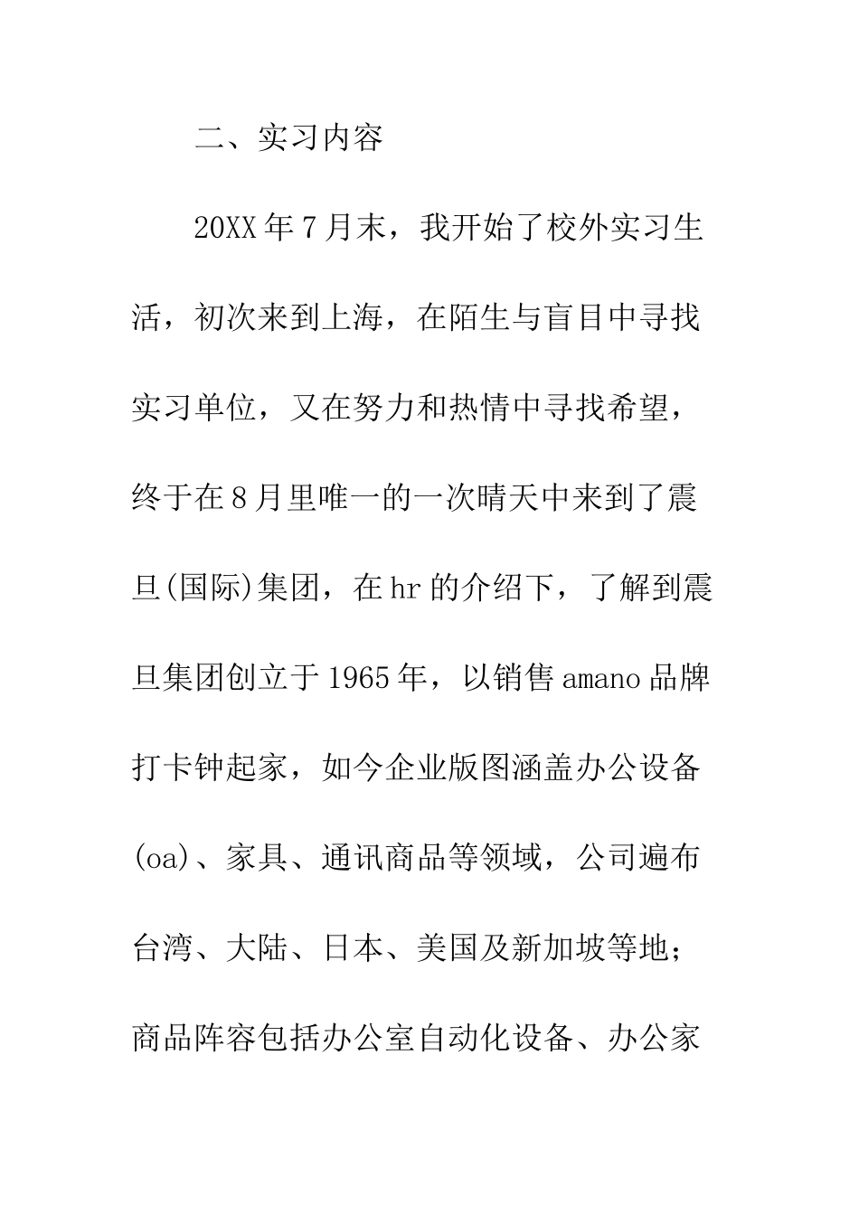 外贸实务实习报告范文--精编范文_第3页