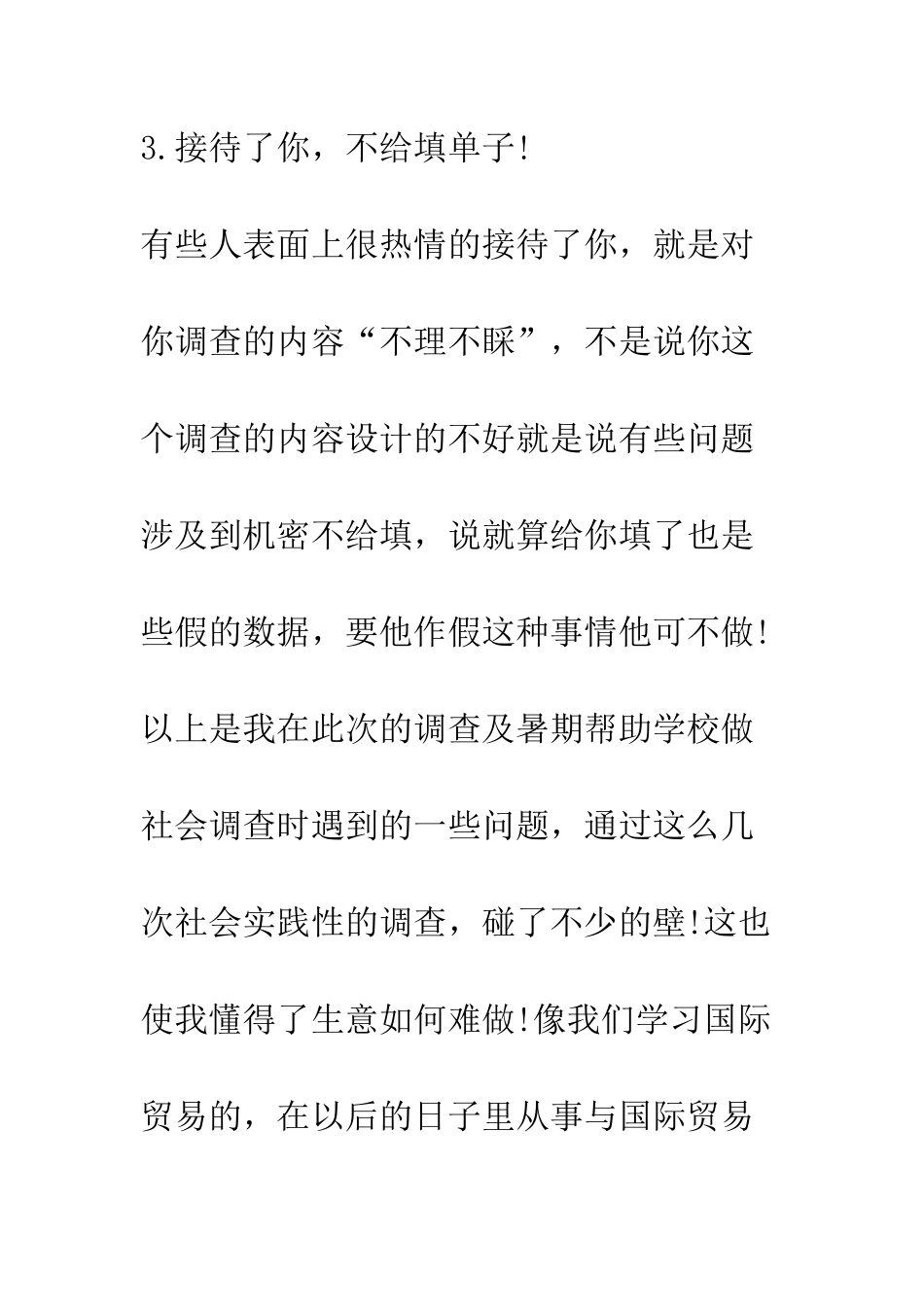 外贸实训报告总结--精编范文_第3页