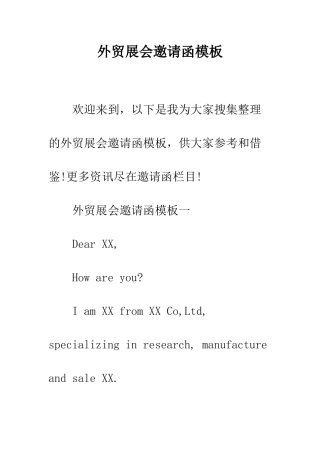 外贸展会邀请函模板--精编范文