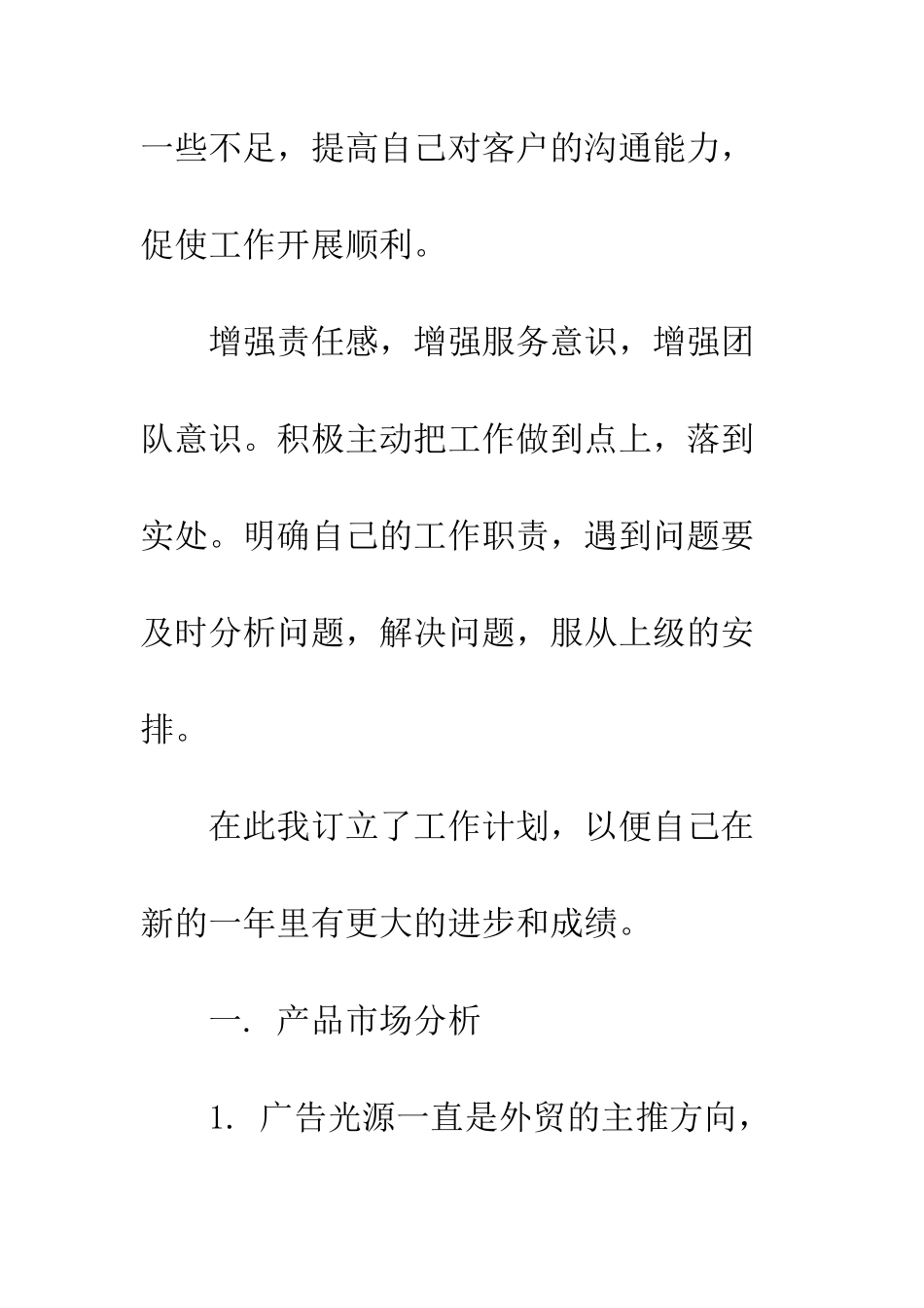 外贸工作计划书范文3篇--精编范文_第2页