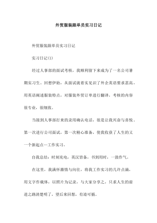 外贸服装跟单员实习日记